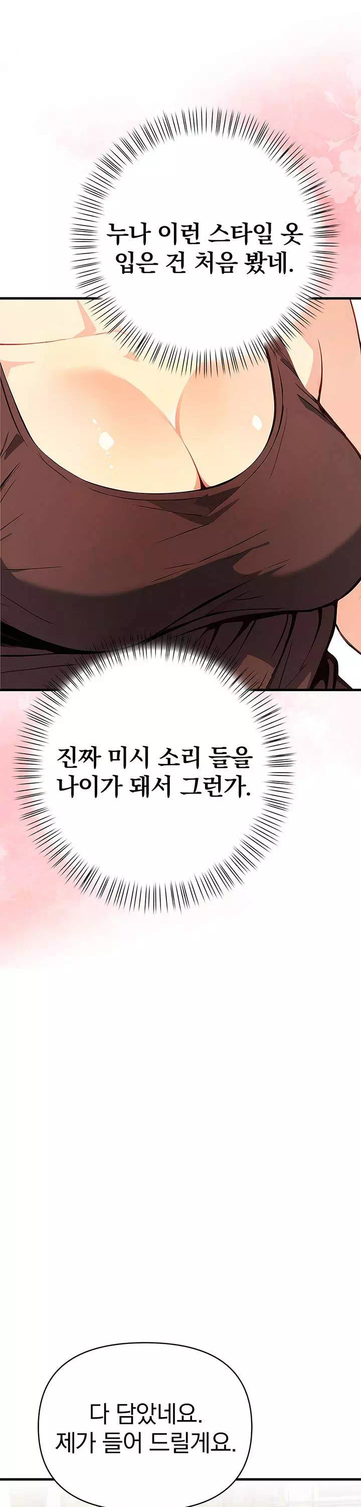 옆집유부녀 프롤로그 - 웹툰 이미지 8