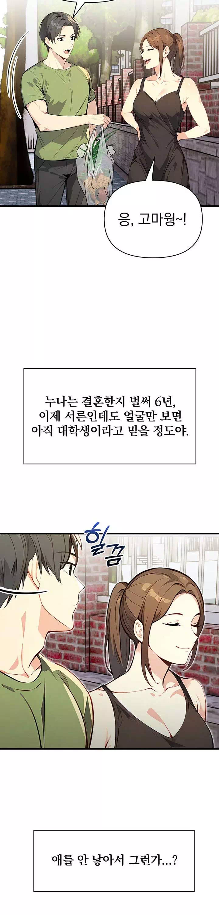 옆집유부녀 프롤로그 - 웹툰 이미지 9