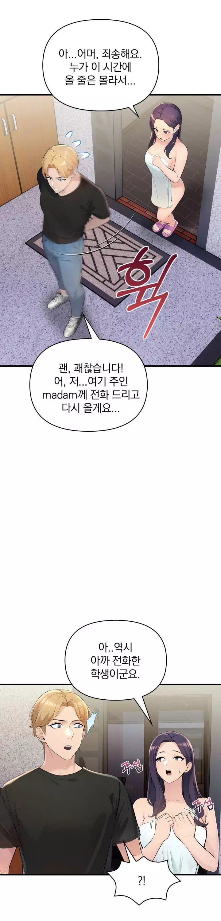 하숙집존슨과미시사장님 프롤로그 - 웹툰 이미지 10