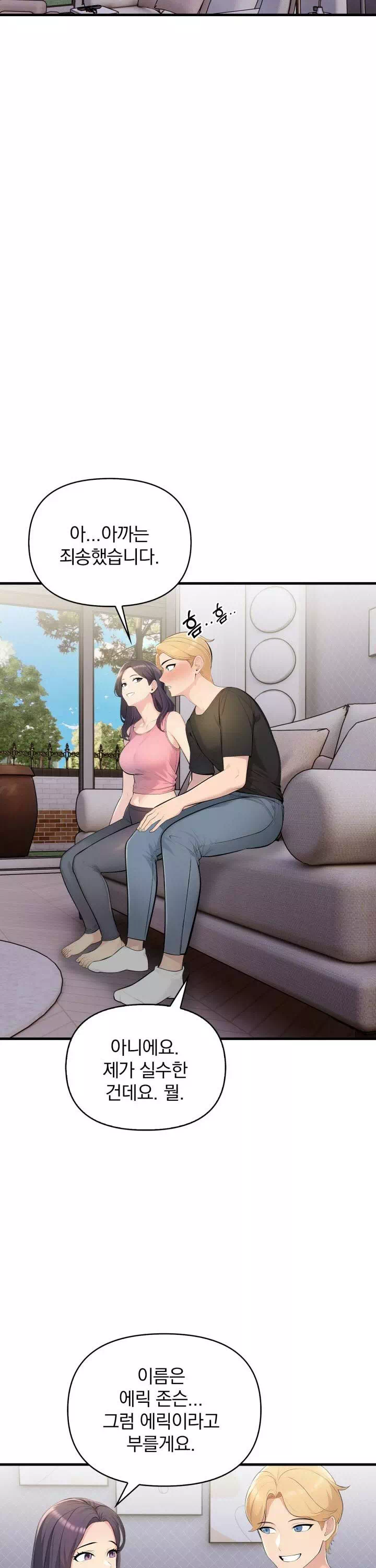 하숙집존슨과미시사장님 프롤로그 - 웹툰 이미지 13