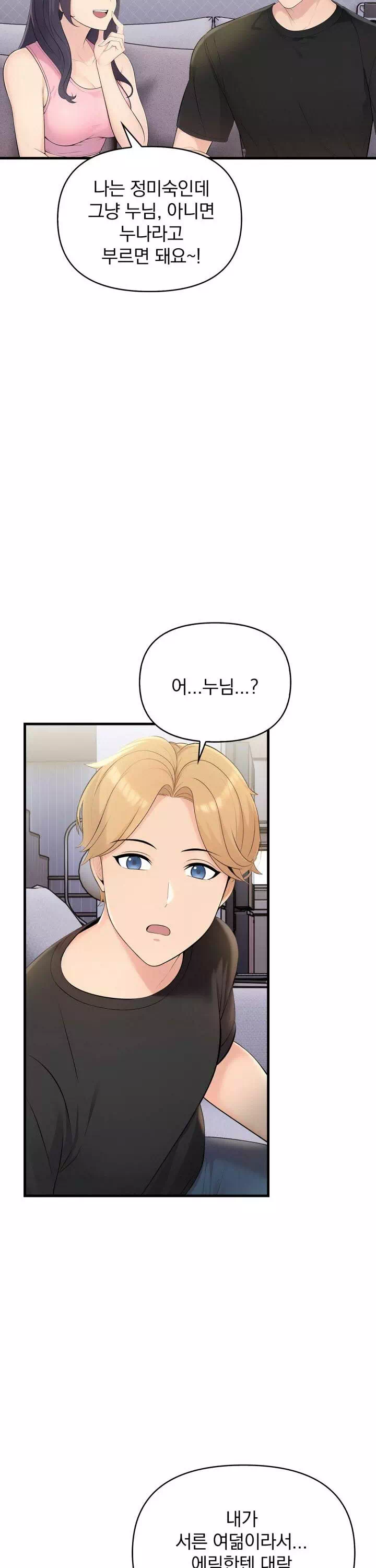 하숙집존슨과미시사장님 프롤로그 - 웹툰 이미지 14