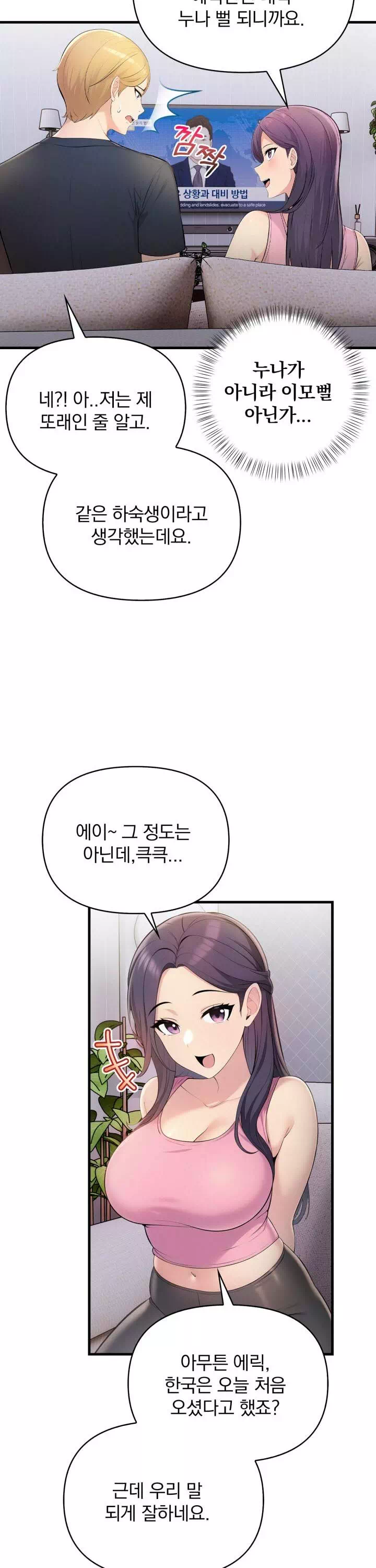 하숙집존슨과미시사장님 프롤로그 - 웹툰 이미지 15