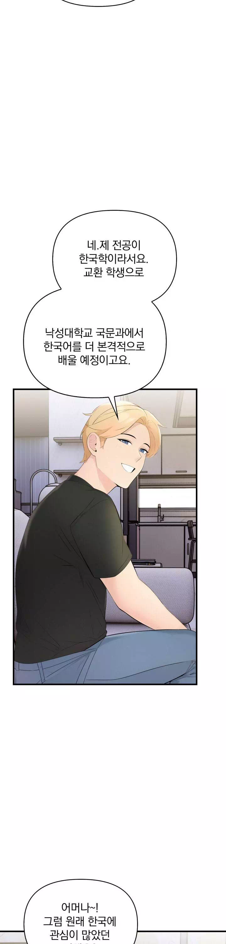 하숙집존슨과미시사장님 프롤로그 - 웹툰 이미지 16