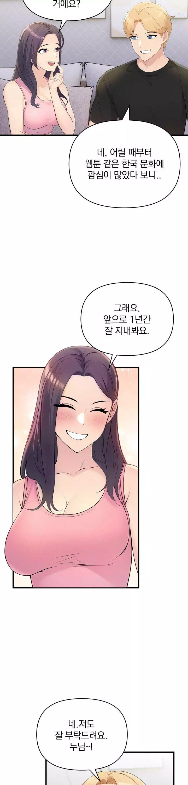 하숙집존슨과미시사장님 프롤로그 - 웹툰 이미지 17