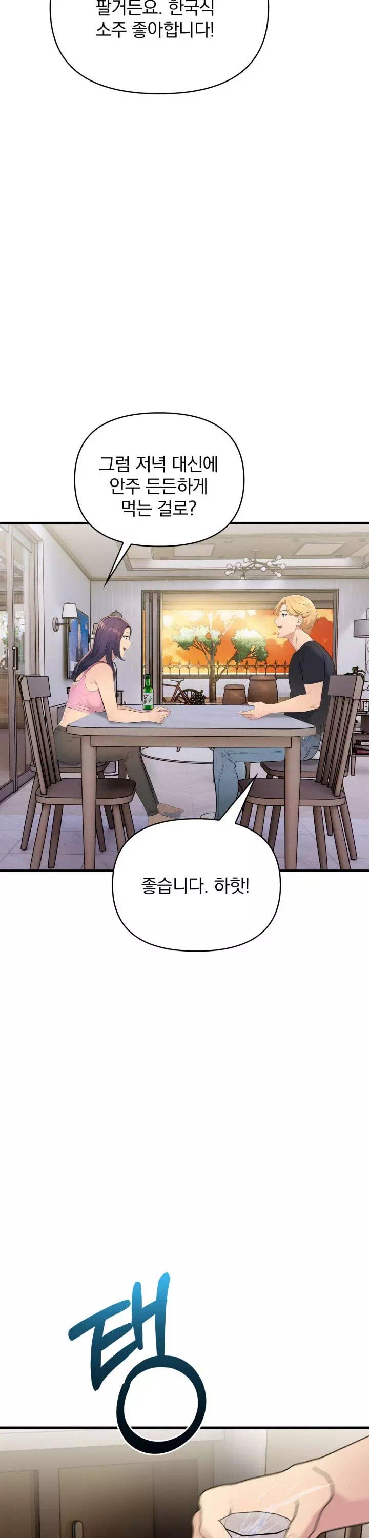 하숙집존슨과미시사장님 프롤로그 - 웹툰 이미지 22