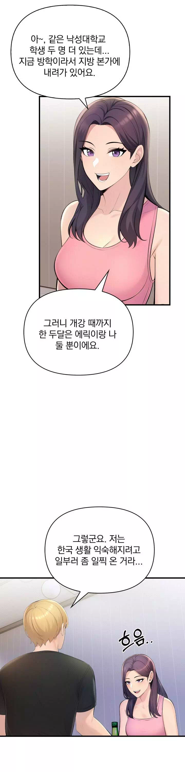 하숙집존슨과미시사장님 프롤로그 - 웹툰 이미지 25