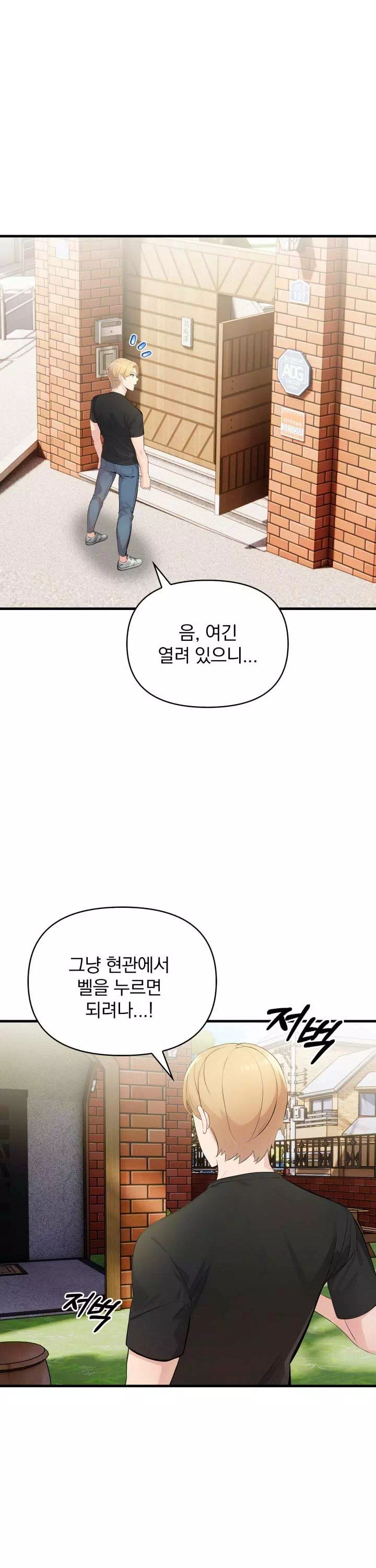 하숙집존슨과미시사장님 프롤로그 - 웹툰 이미지 5