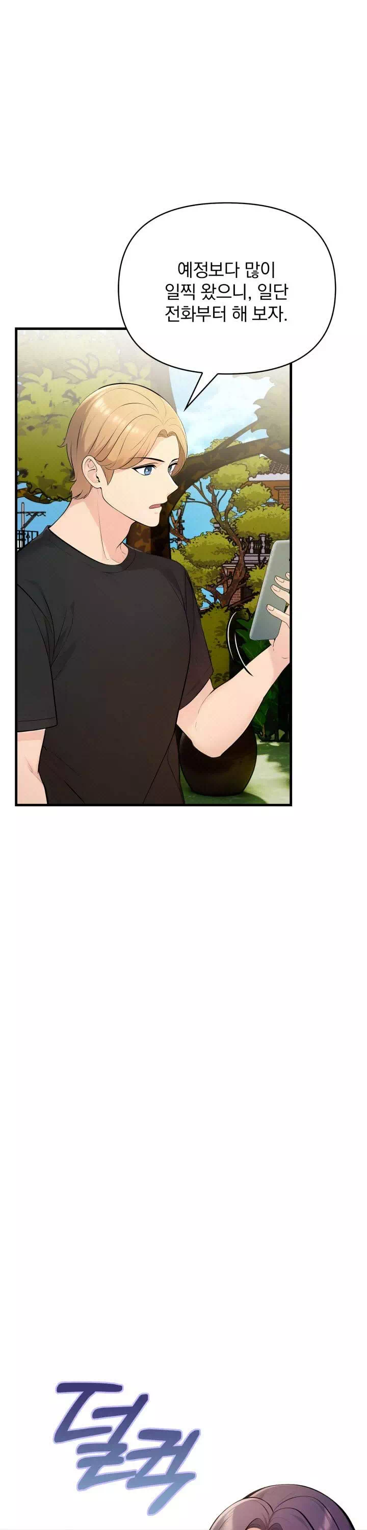 하숙집존슨과미시사장님 프롤로그 - 웹툰 이미지 6