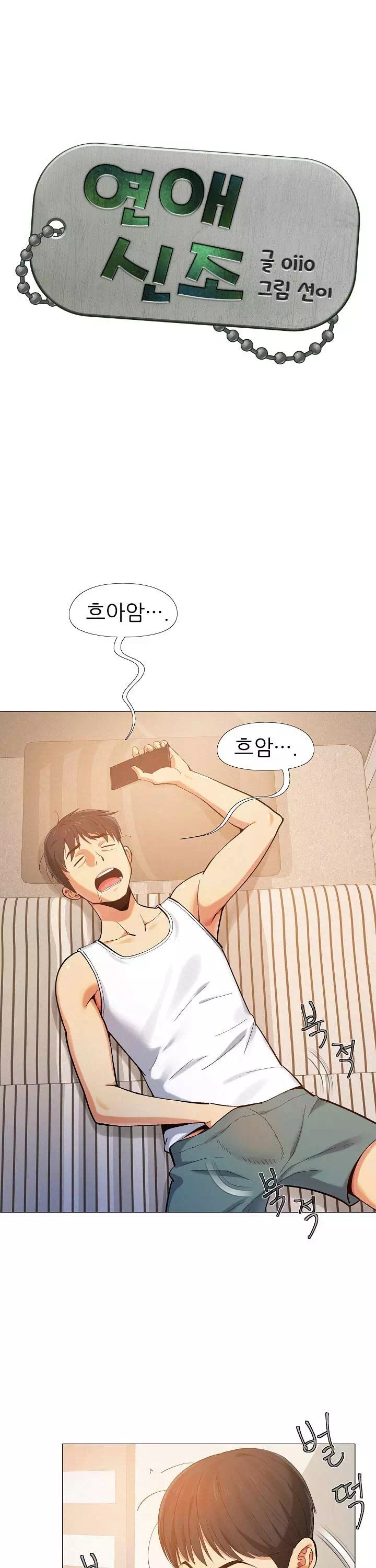 연애신조 프롤로그 - 웹툰 이미지 1