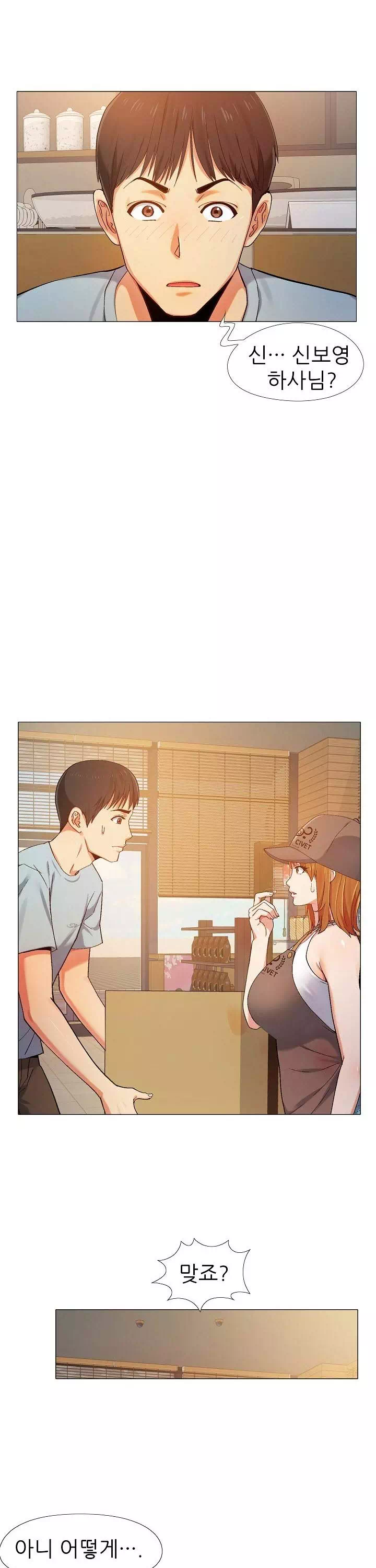 연애신조 프롤로그 - 웹툰 이미지 12