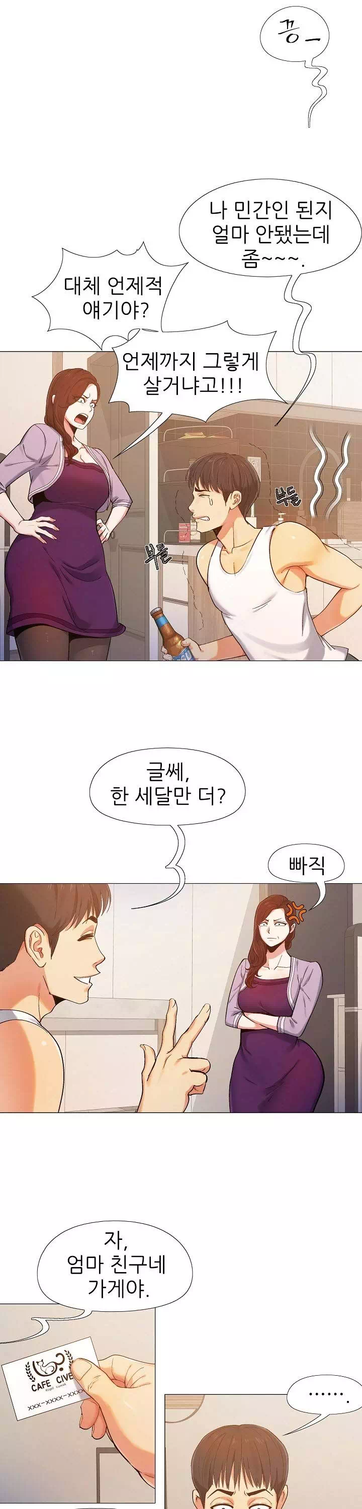 연애신조 프롤로그 - 웹툰 이미지 4