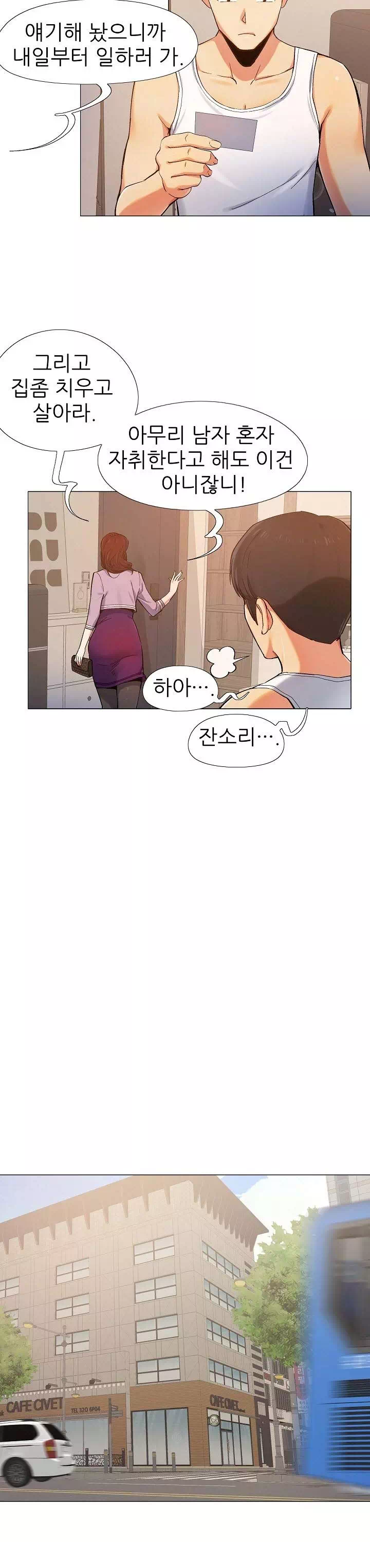 연애신조 프롤로그 - 웹툰 이미지 5