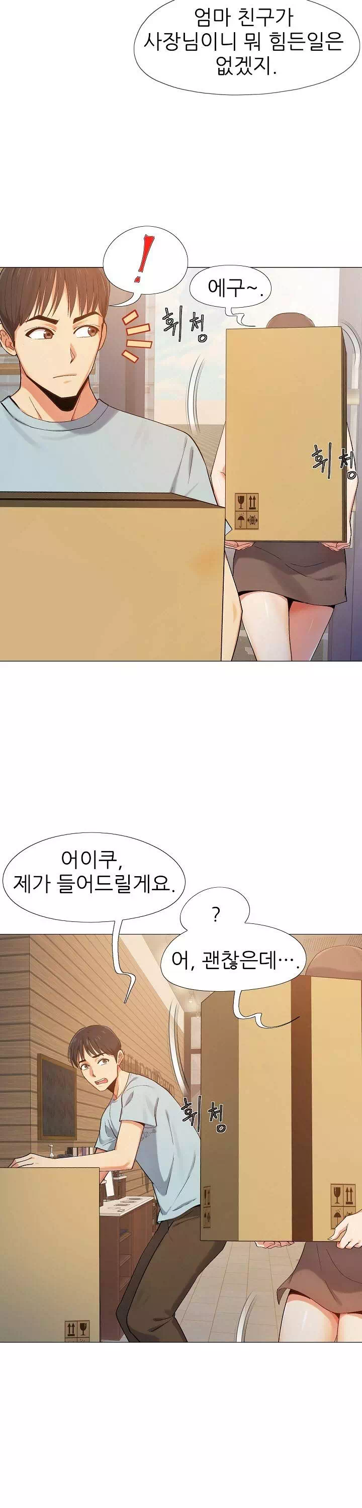 연애신조 프롤로그 - 웹툰 이미지 8