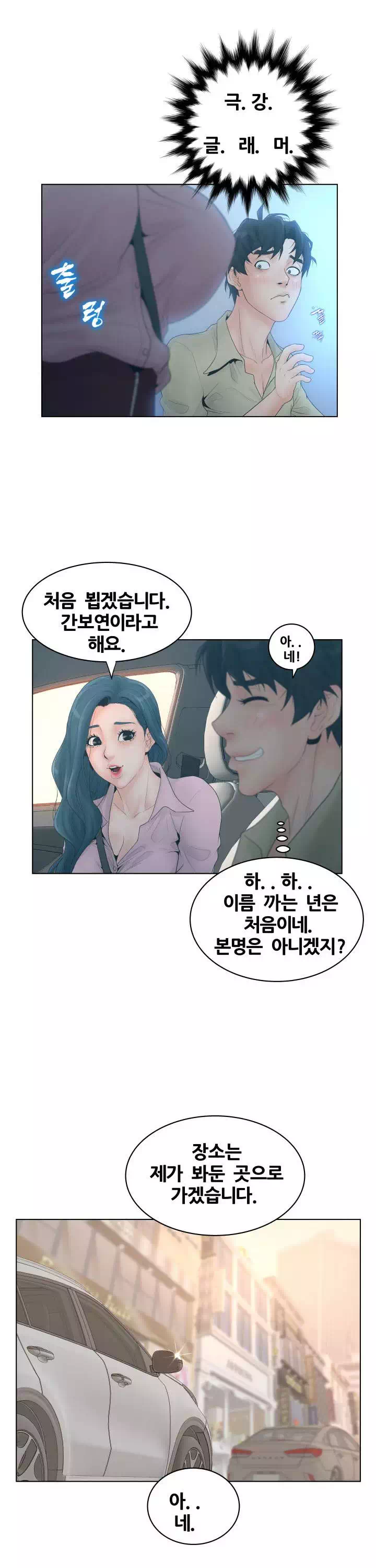 분양녀 프롤로그 - 웹툰 이미지 13