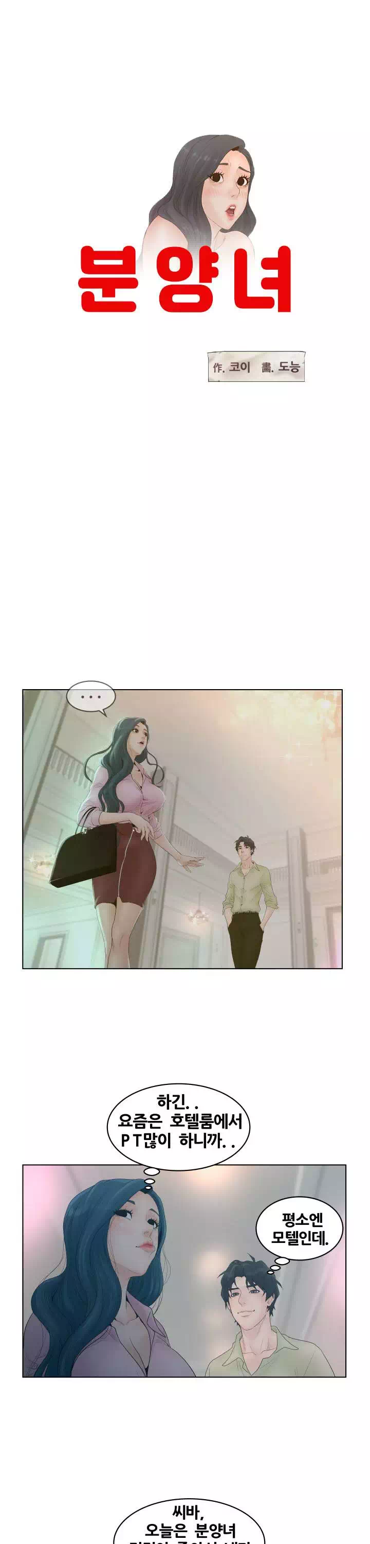 분양녀 프롤로그 - 웹툰 이미지 14