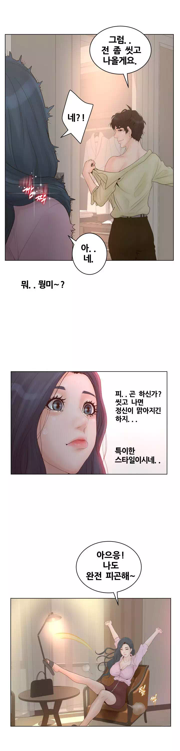 분양녀 프롤로그 - 웹툰 이미지 18