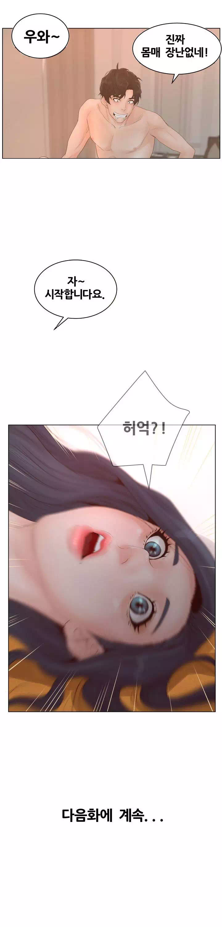 분양녀 프롤로그 - 웹툰 이미지 21