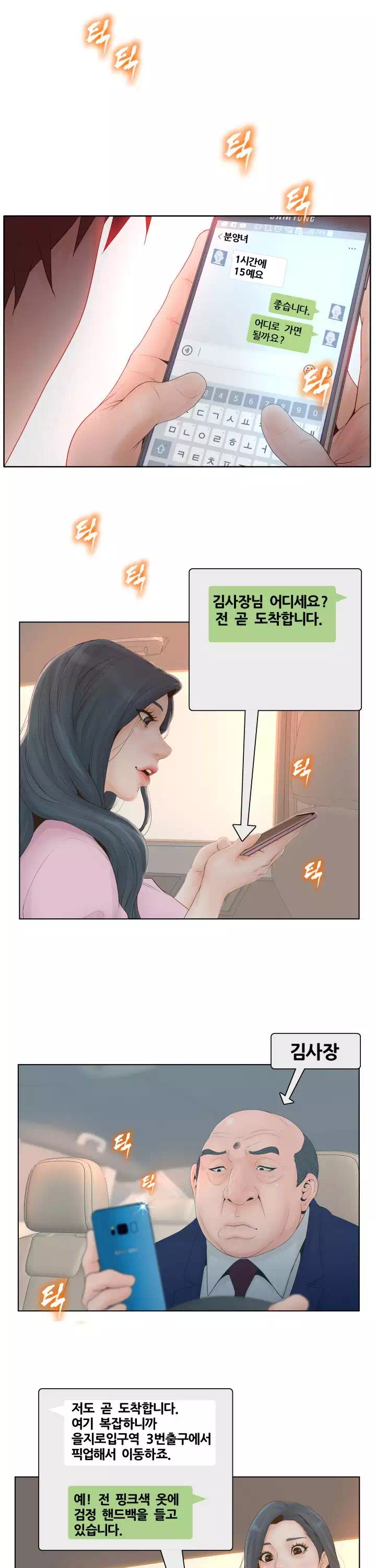 분양녀 프롤로그 - 웹툰 이미지 5