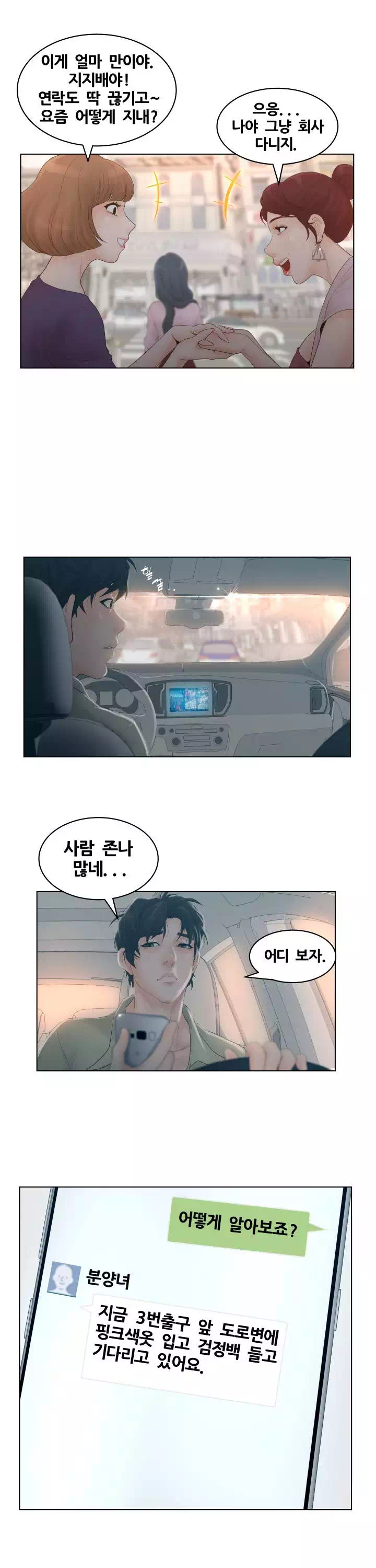 분양녀 프롤로그 - 웹툰 이미지 9