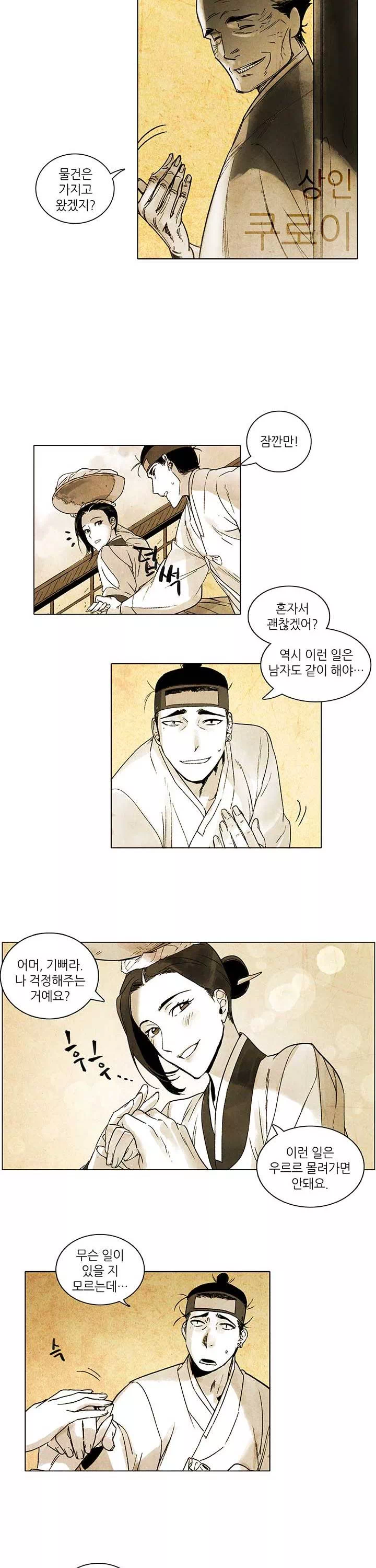 선비 사무라이 프롤로그 - 웹툰 이미지 10