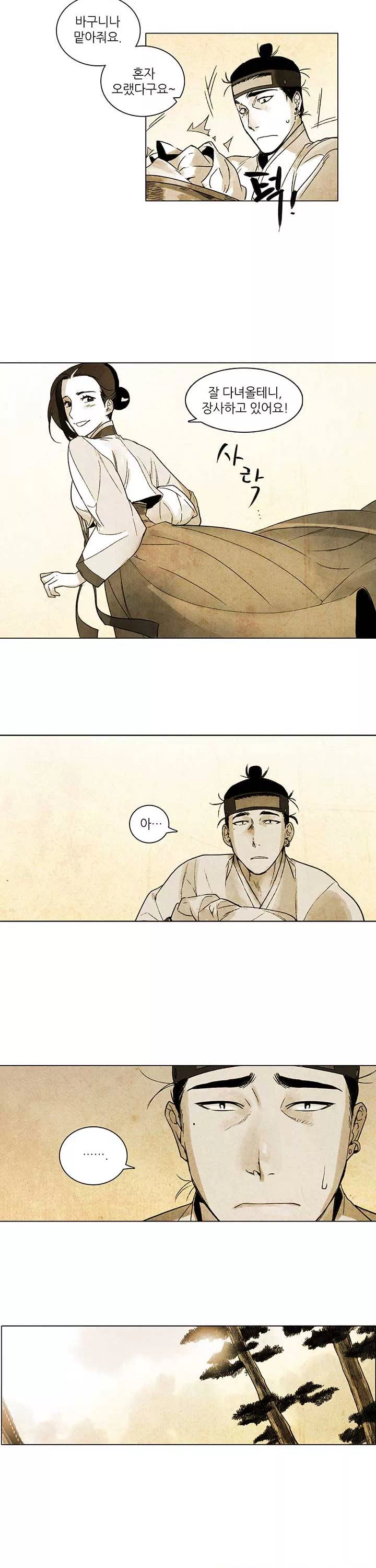 선비 사무라이 프롤로그 - 웹툰 이미지 11