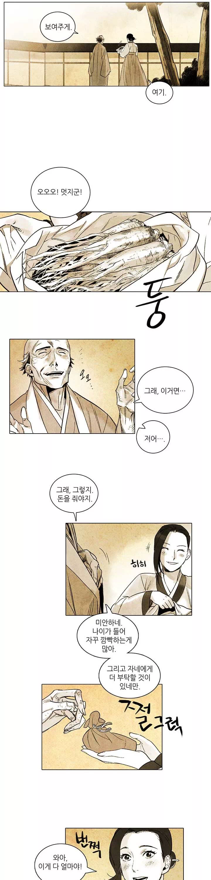 선비 사무라이 프롤로그 - 웹툰 이미지 12