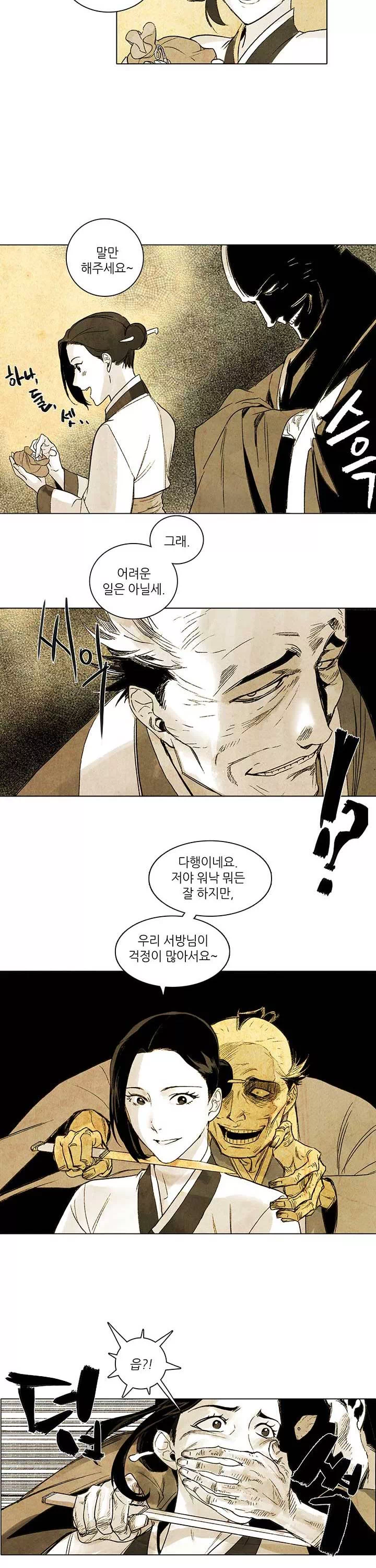 선비 사무라이 프롤로그 - 웹툰 이미지 13