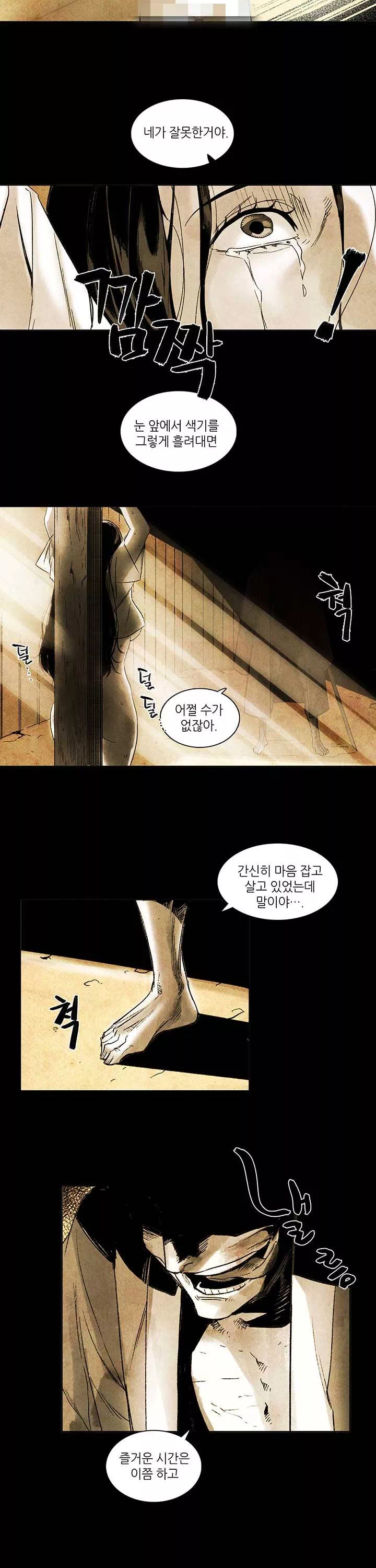 선비 사무라이 프롤로그 - 웹툰 이미지 15