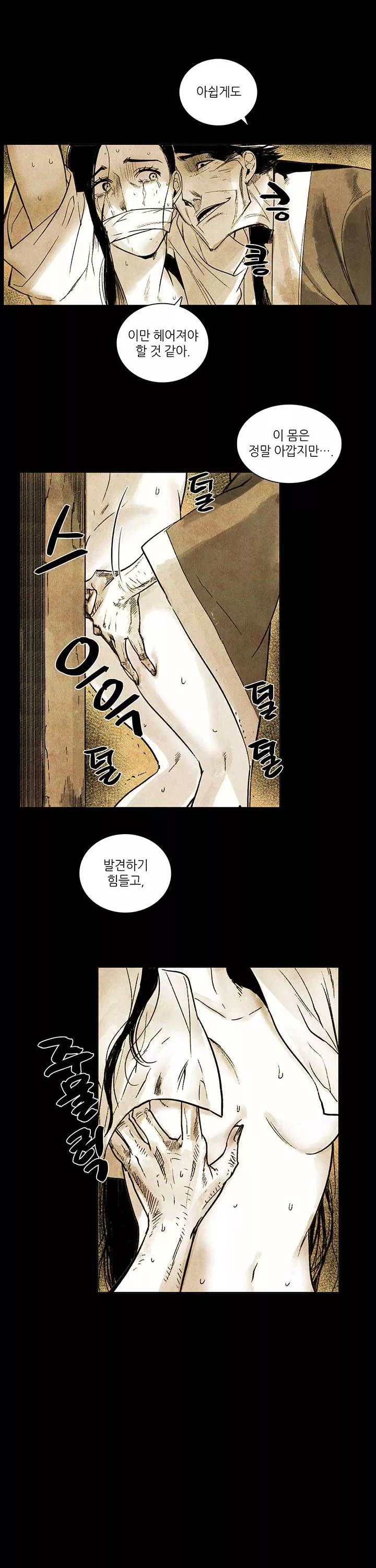 선비 사무라이 프롤로그 - 웹툰 이미지 16