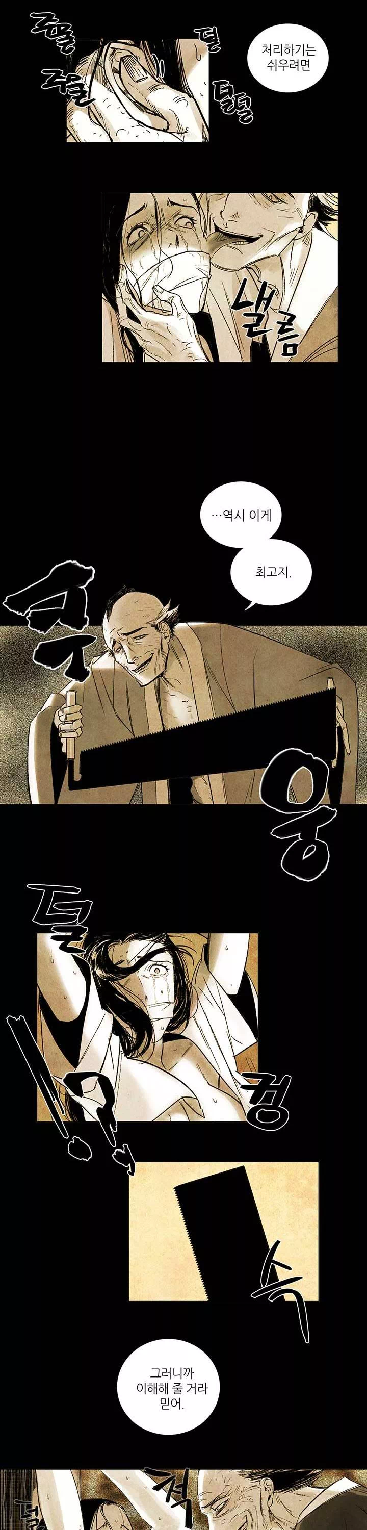 선비 사무라이 프롤로그 - 웹툰 이미지 17