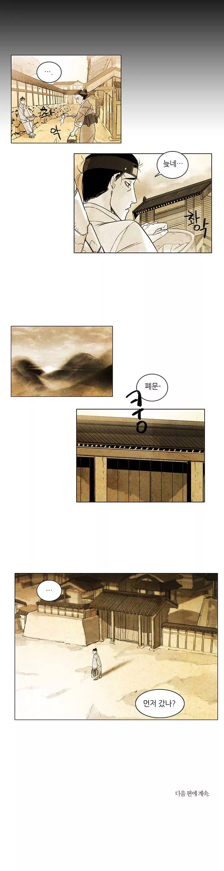 선비 사무라이 프롤로그 - 웹툰 이미지 19
