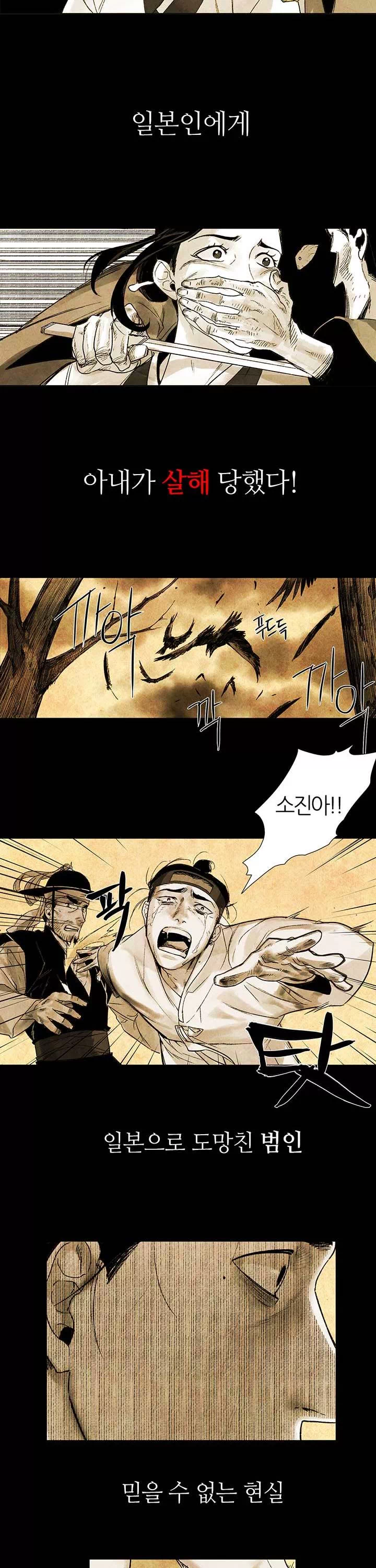 선비 사무라이 프롤로그 - 웹툰 이미지 2