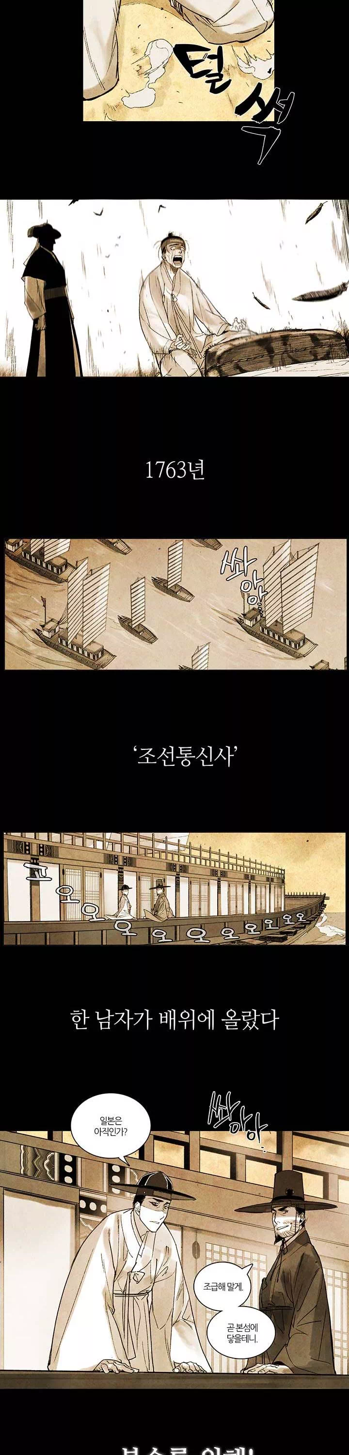 선비 사무라이 프롤로그 - 웹툰 이미지 3