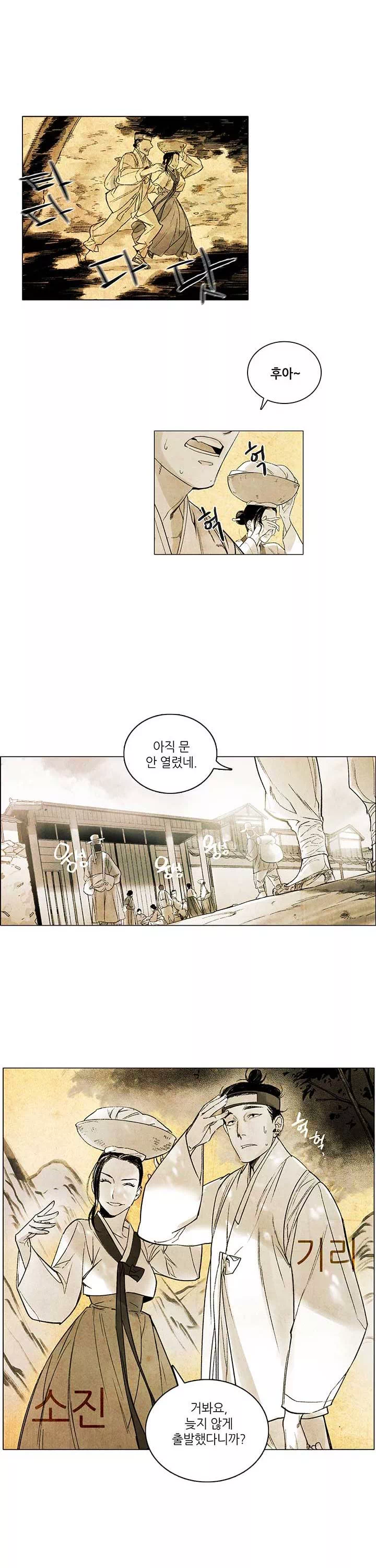 선비 사무라이 프롤로그 - 웹툰 이미지 5