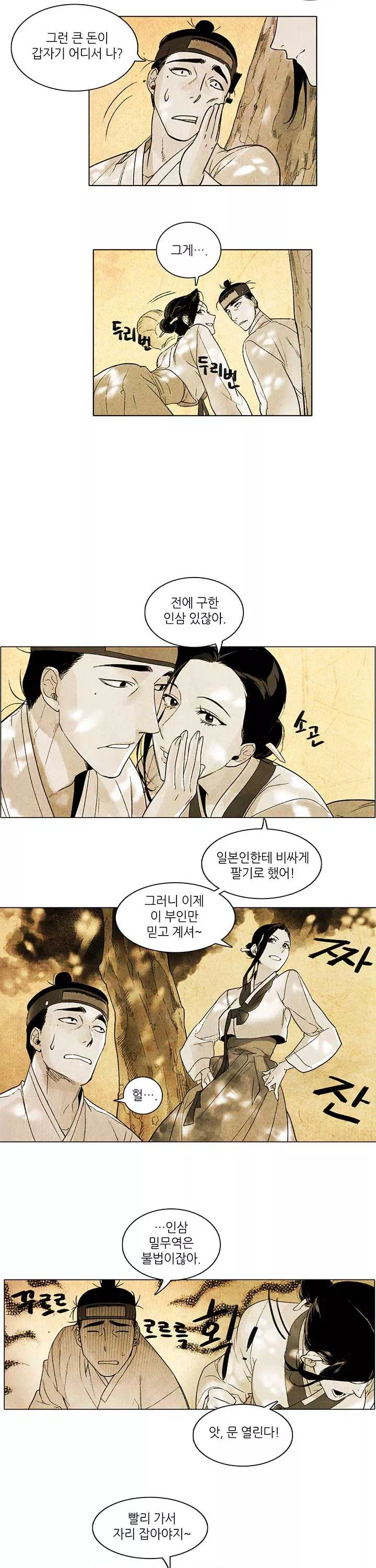 선비 사무라이 프롤로그 - 웹툰 이미지 7