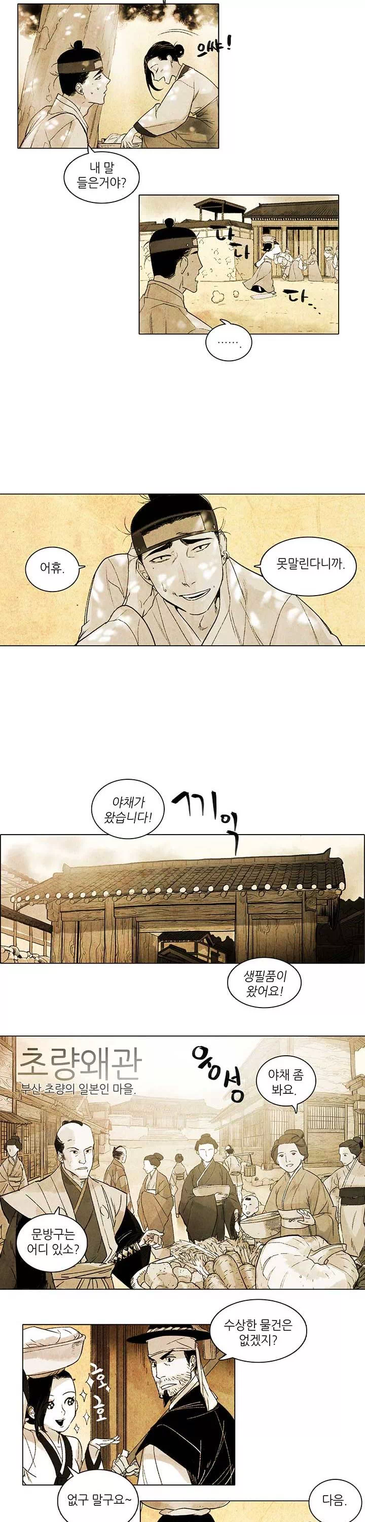 선비 사무라이 프롤로그 - 웹툰 이미지 8