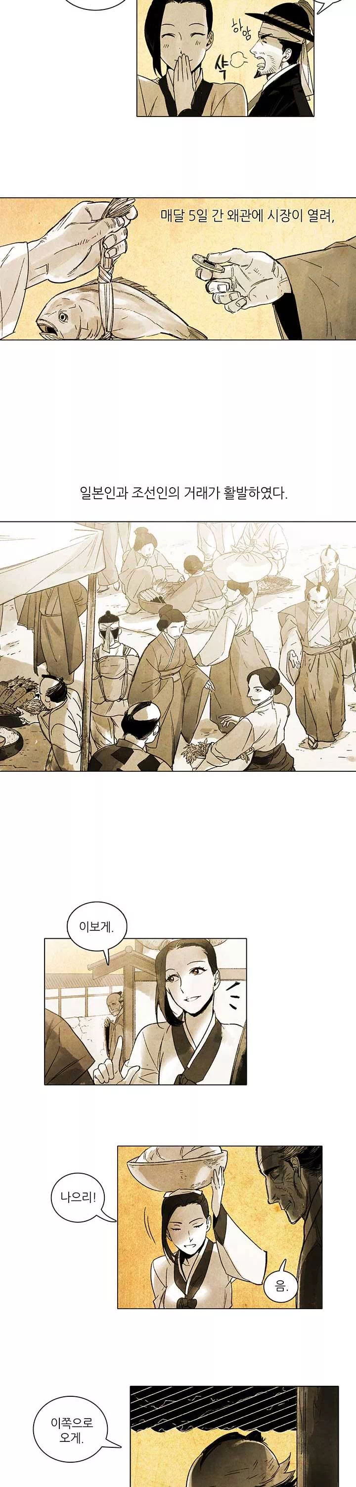 선비 사무라이 프롤로그 - 웹툰 이미지 9