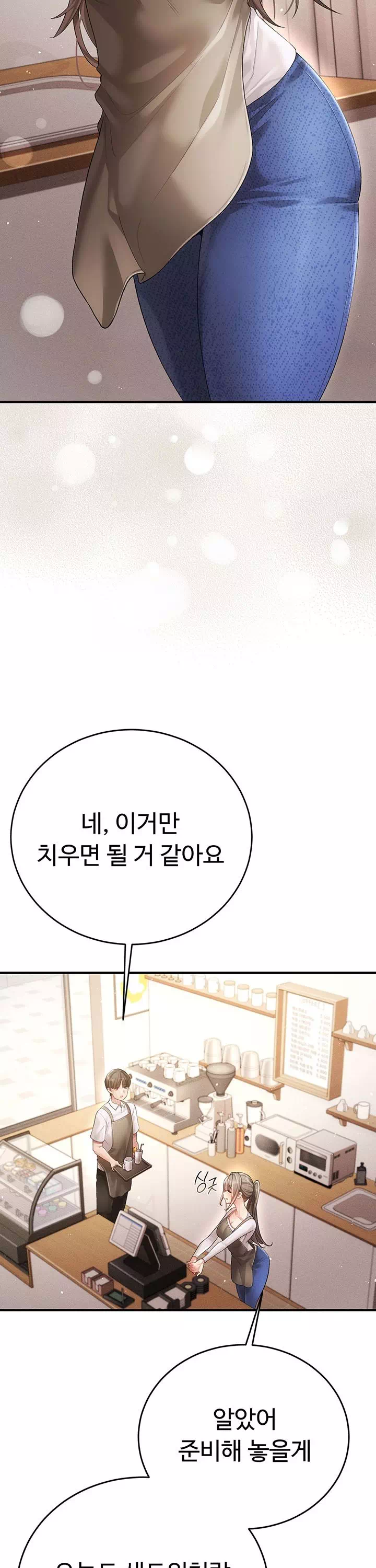 치한순애 프롤로그 - 웹툰 이미지 10