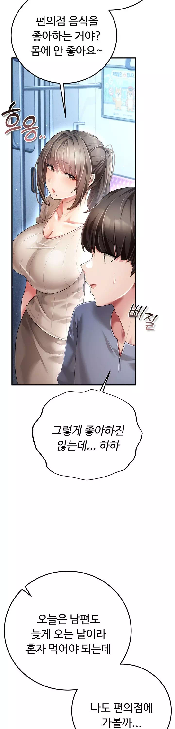 치한순애 프롤로그 - 웹툰 이미지 15