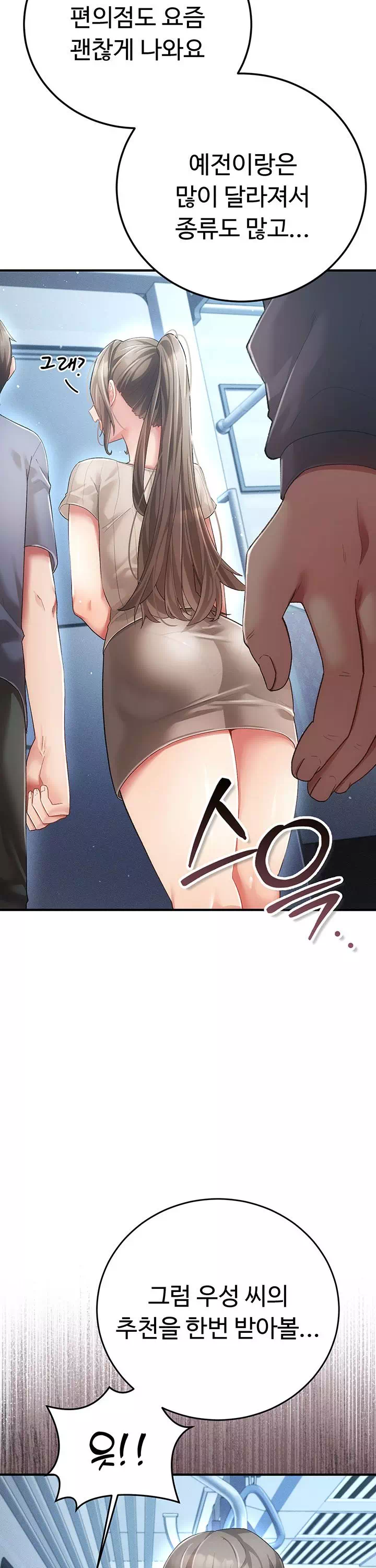 치한순애 프롤로그 - 웹툰 이미지 18