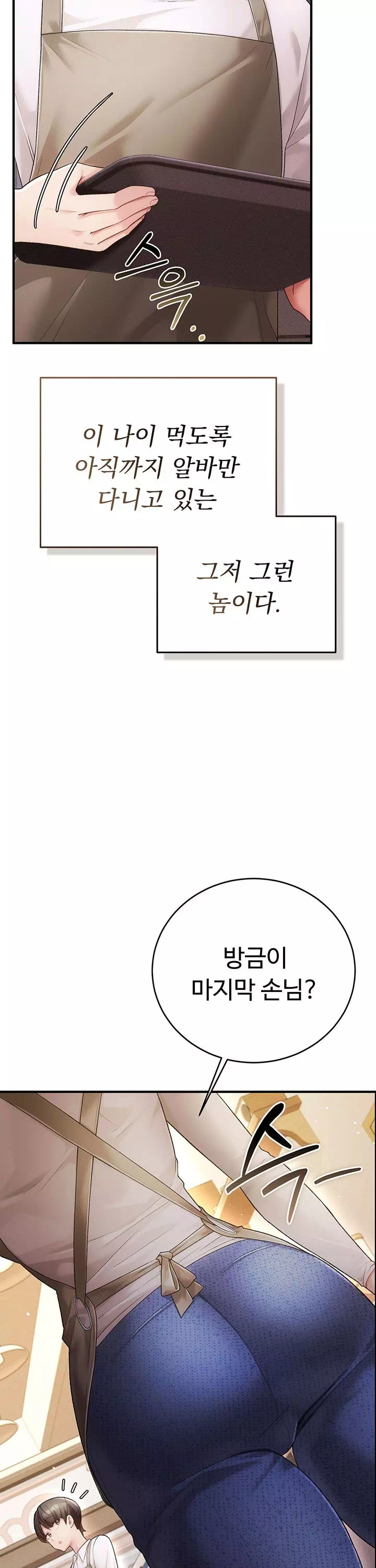 치한순애 프롤로그 - 웹툰 이미지 8