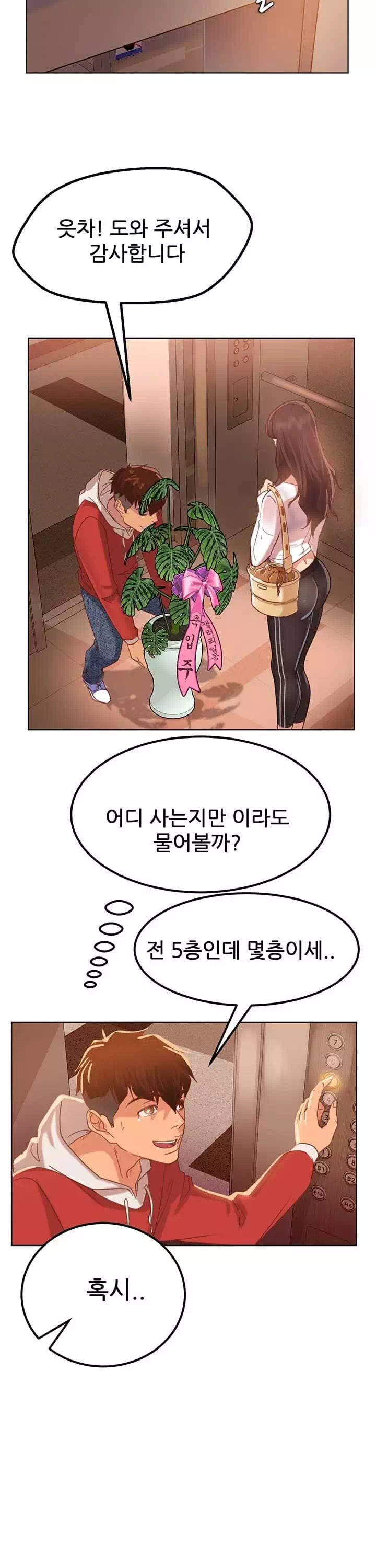 일진 꼬인 날 프롤로그 - 웹툰 이미지 10