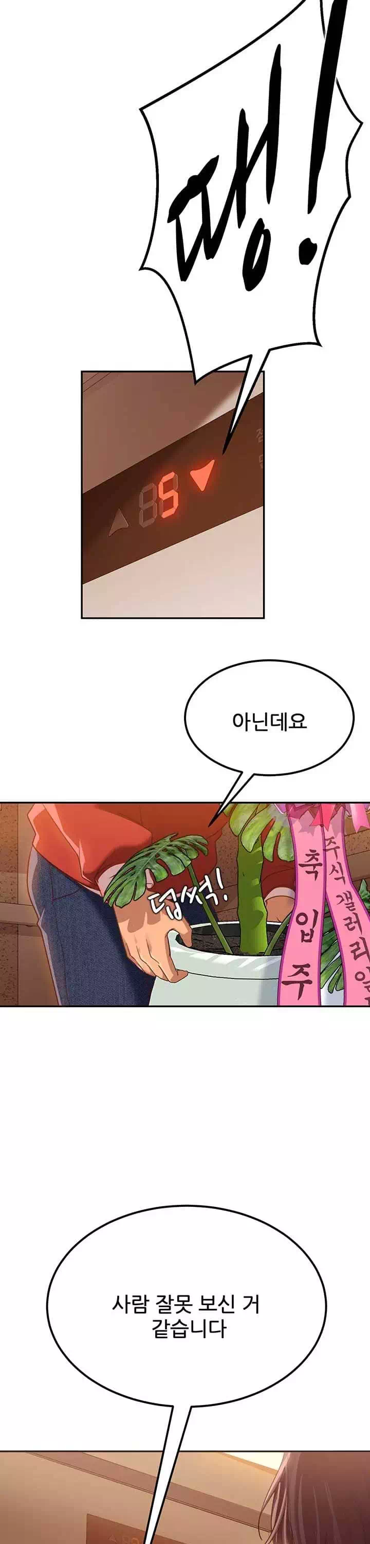 일진 꼬인 날 프롤로그 - 웹툰 이미지 13