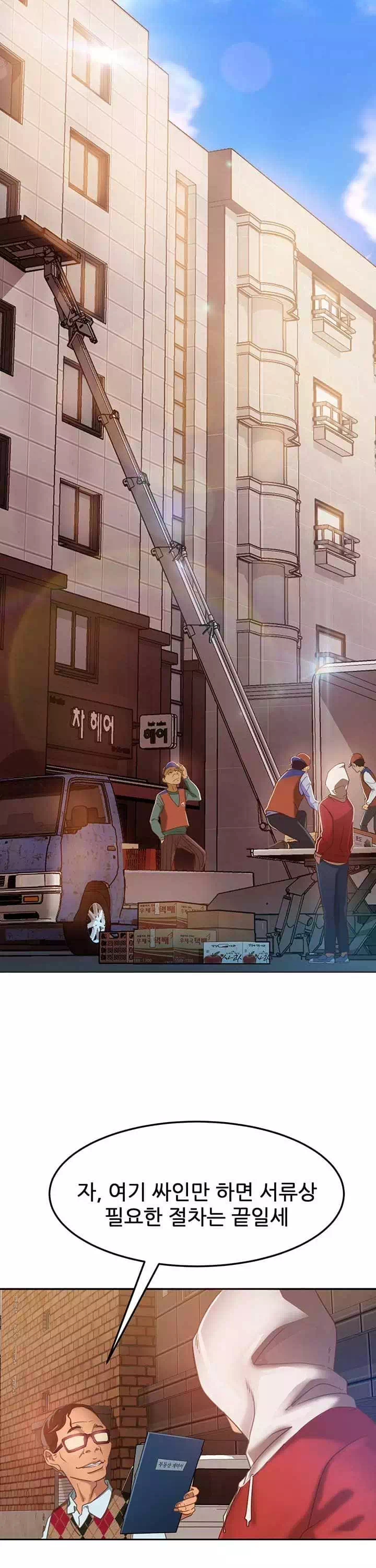 일진 꼬인 날 프롤로그 - 웹툰 이미지 2