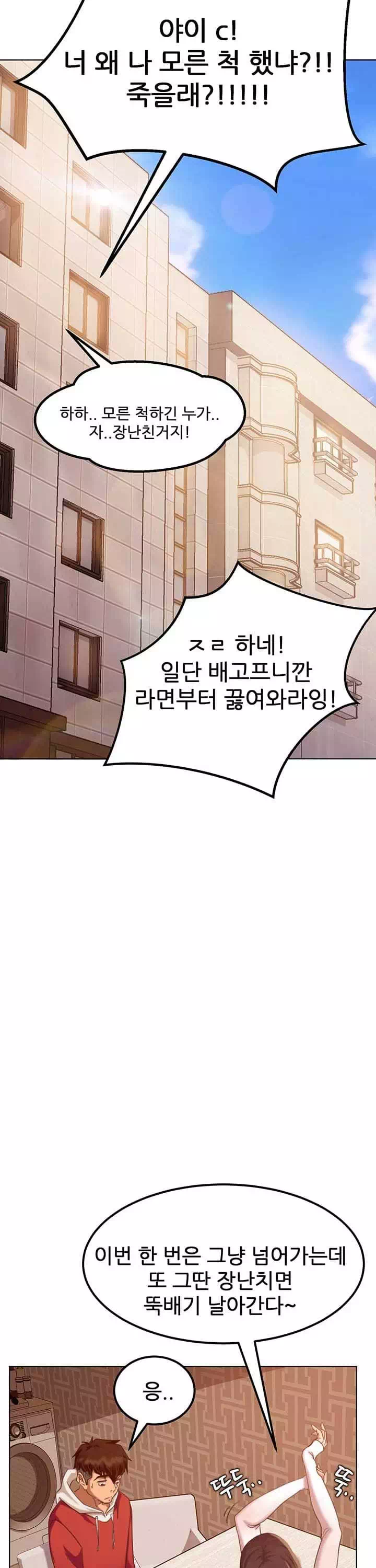 일진 꼬인 날 프롤로그 - 웹툰 이미지 21