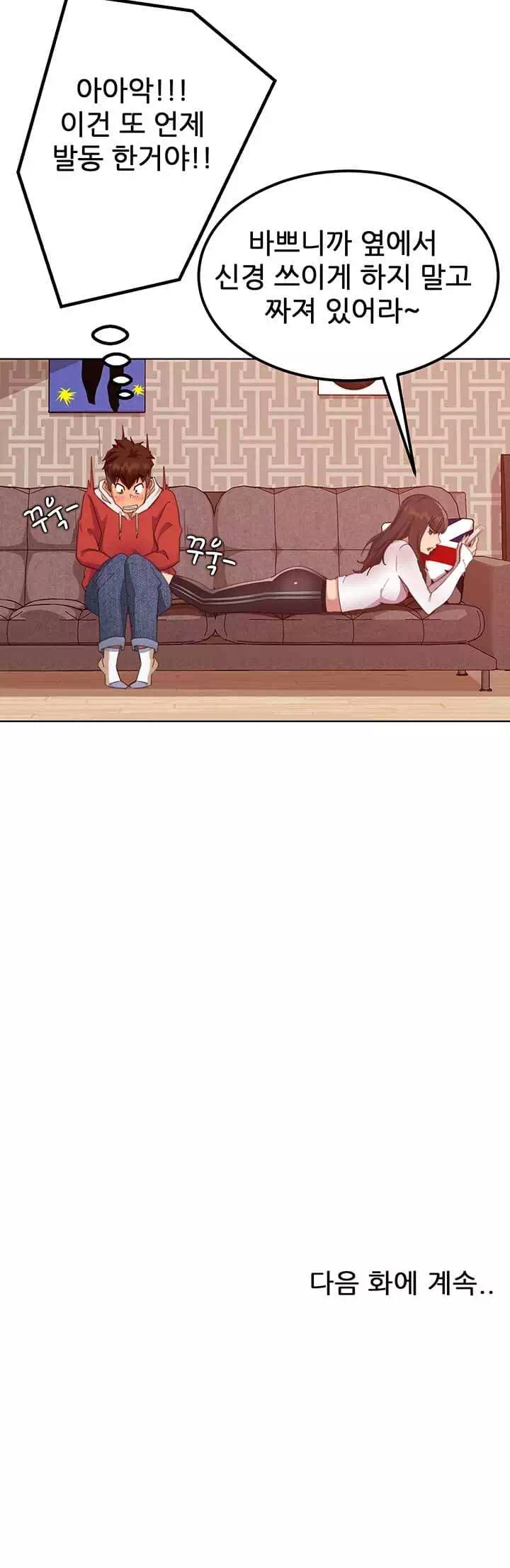 일진 꼬인 날 프롤로그 - 웹툰 이미지 29