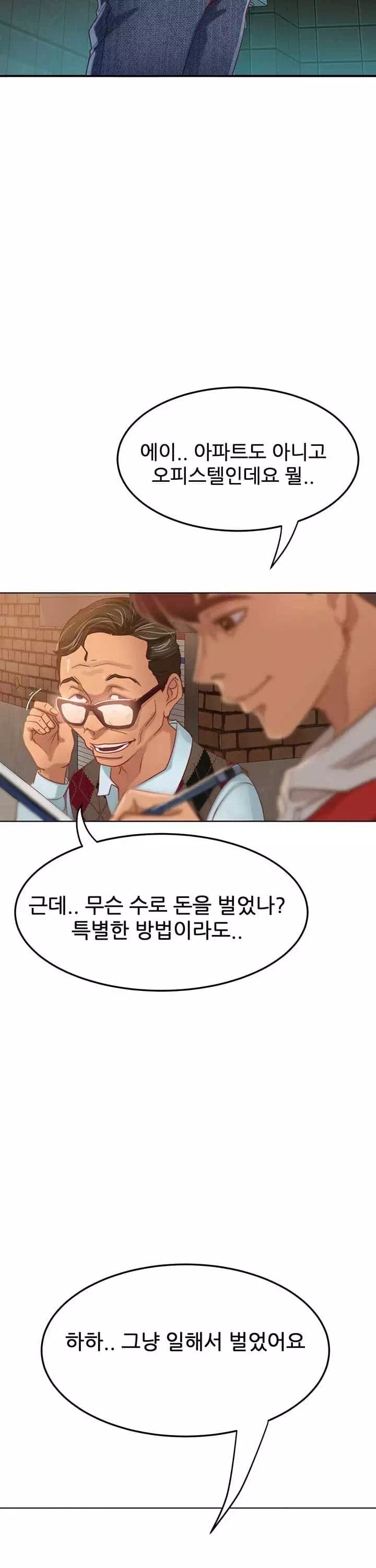 일진 꼬인 날 프롤로그 - 웹툰 이미지 4