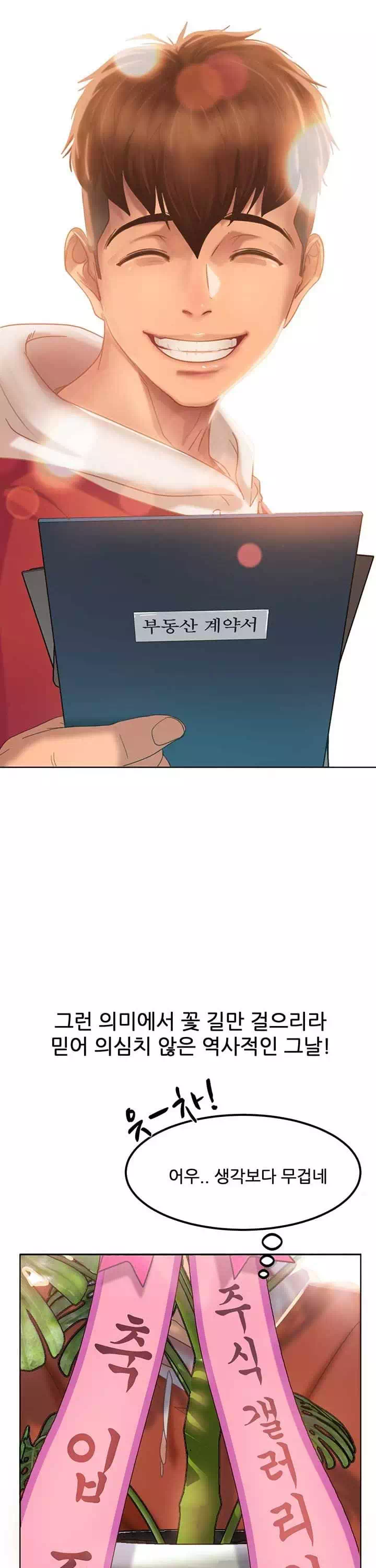 일진 꼬인 날 프롤로그 - 웹툰 이미지 5