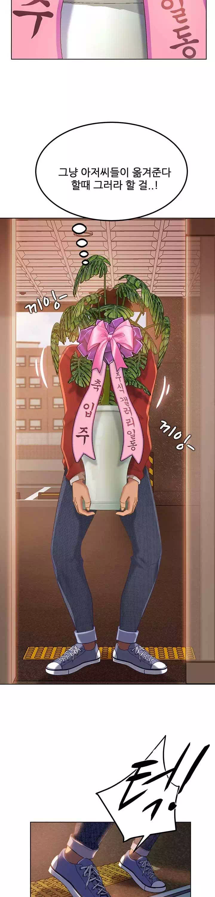 일진 꼬인 날 프롤로그 - 웹툰 이미지 6