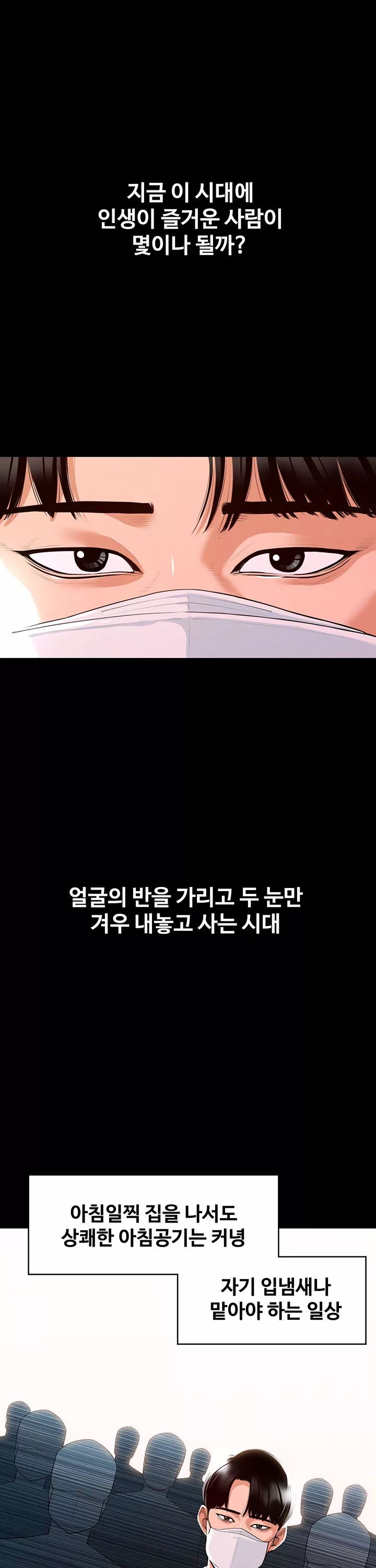 직장관리자 권한 프롤로그 - 웹툰 이미지 1